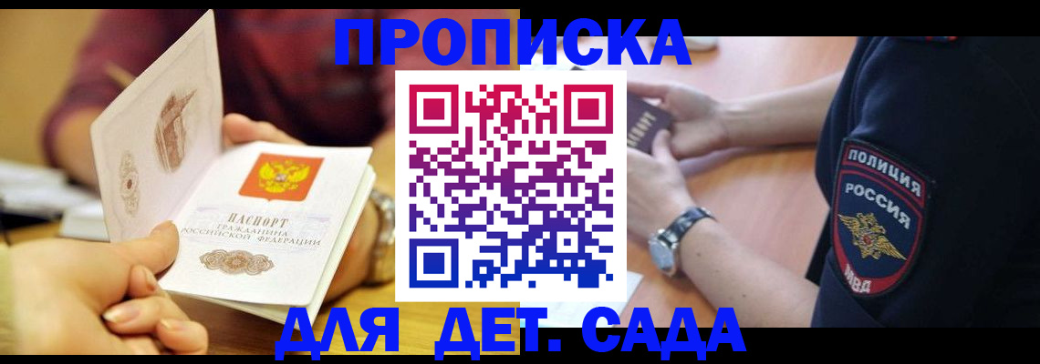 прописка штамп в Северной Осетии