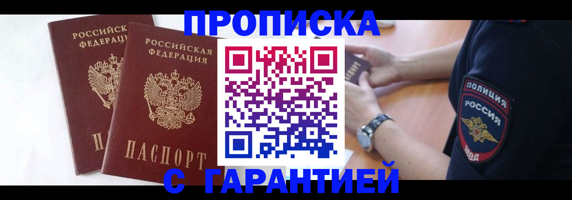 временная регистрация поиск в Северной Осетии